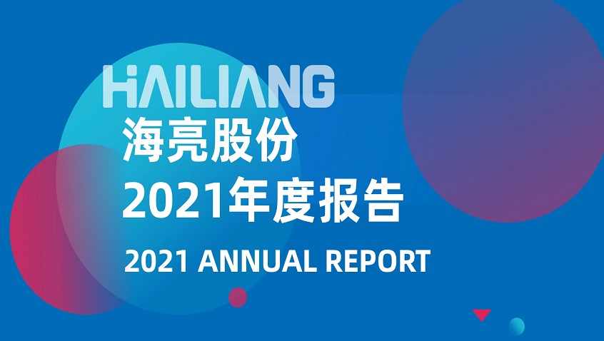 HAILIANG 2021 ANNUAL REPORT