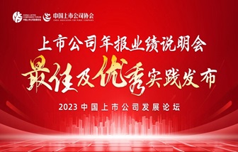Hailiang was awarded the “Excellent Practices in 2022 Annual Report Performance Presentation of Listed Companies”