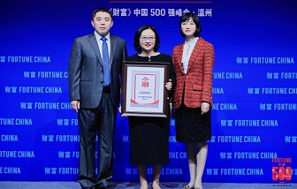 喜讯 |《财富》中国500强峰会召开，海亮股份再次登榜