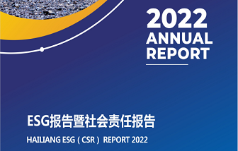 海亮股份发布2022年度企业社会责任报告
