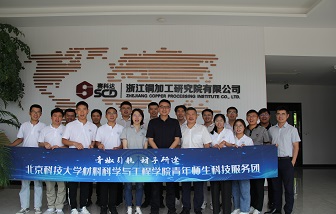 海亮股份与北京科技大学材料学院科技服务团项目交流会顺利举行